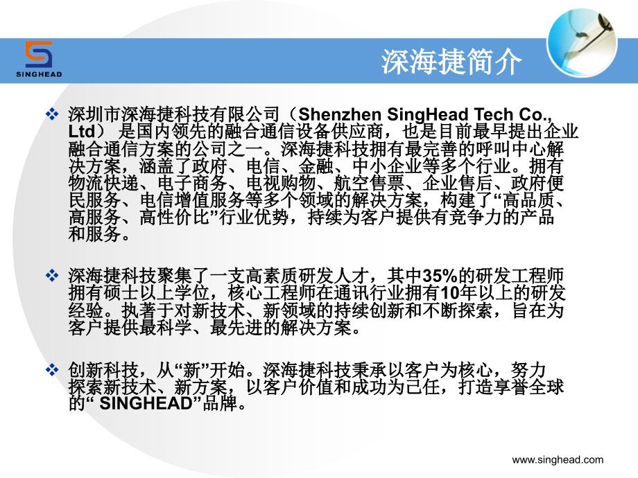 呼叫中心一体化解决方案_第3页