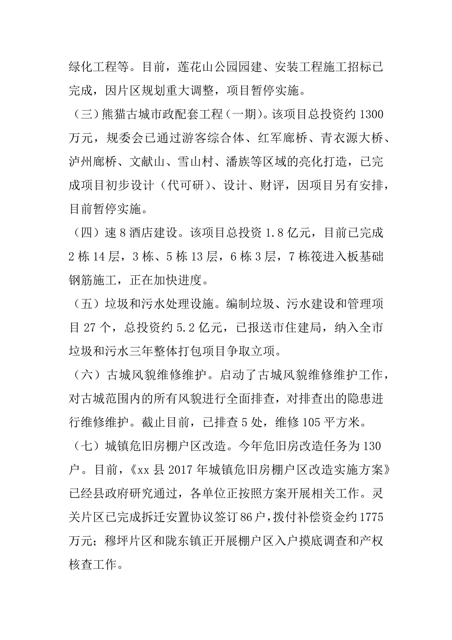 城乡规划建设和住房保障局2017年上半年工作总结_第3页