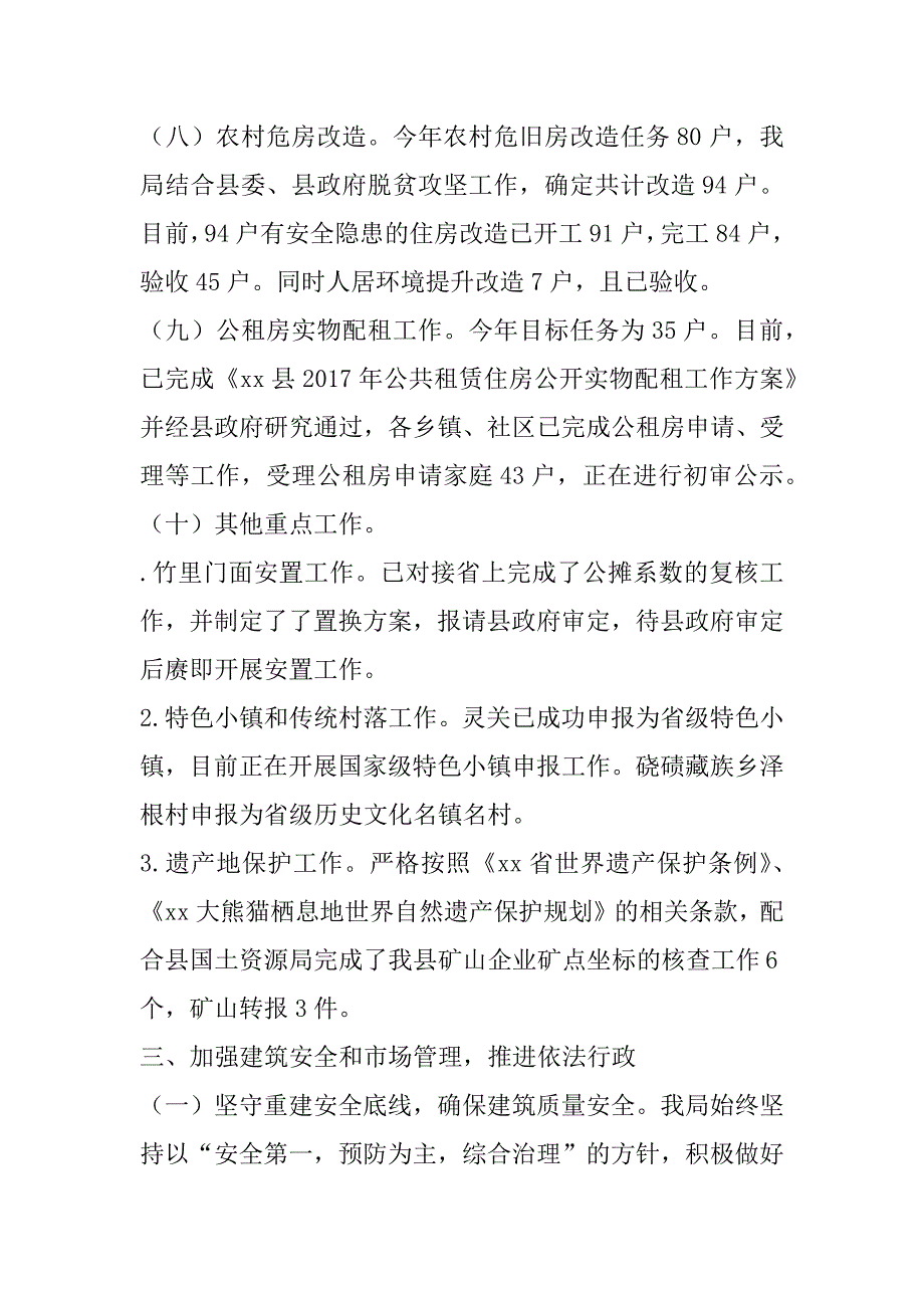 城乡规划建设和住房保障局2017年上半年工作总结_第4页