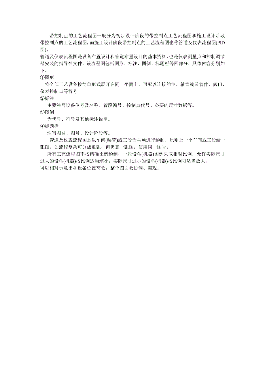 合成氨合成工段带控制点的工艺流程图_第1页