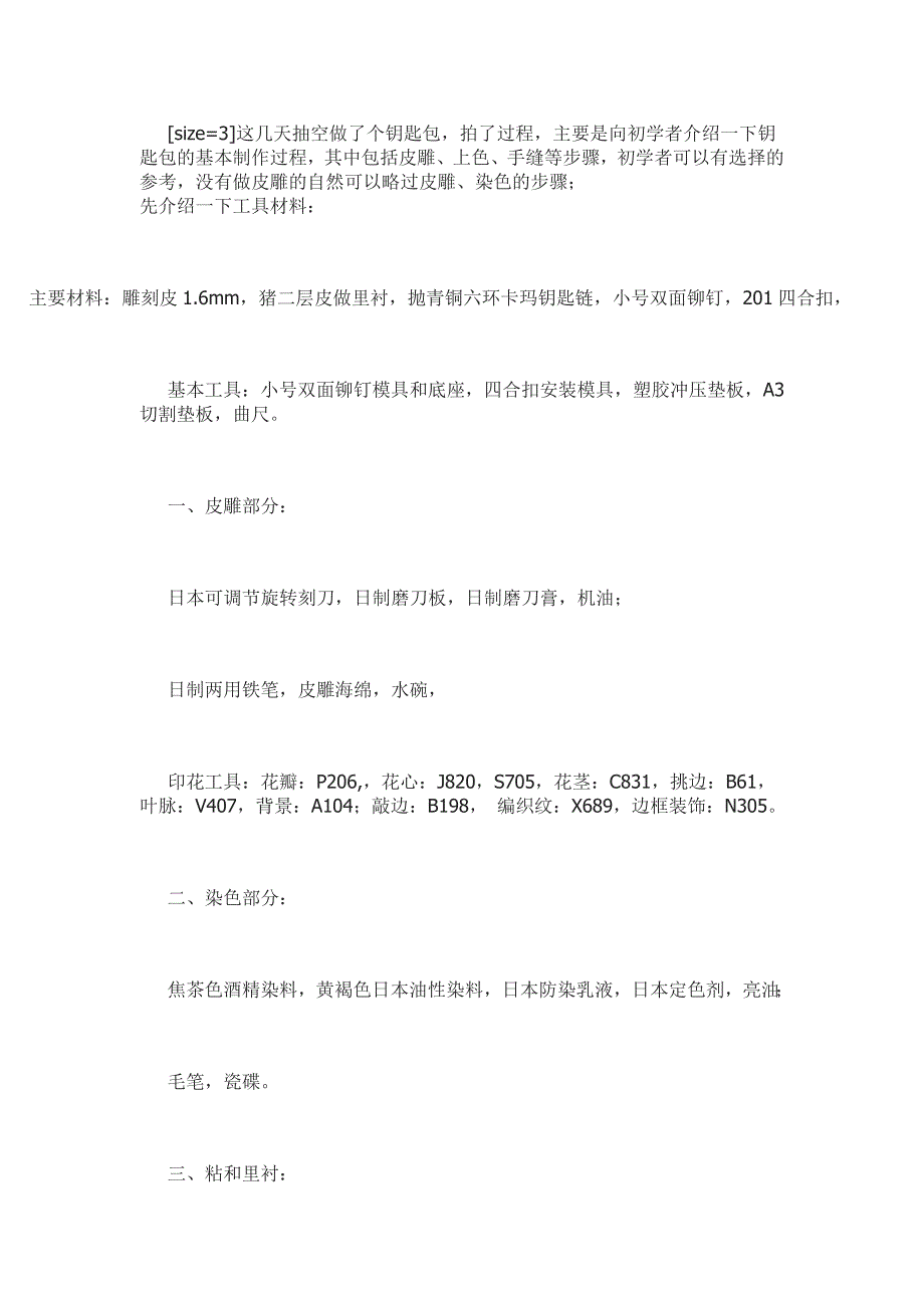 手工皮具——钥匙包的制作过程_第1页