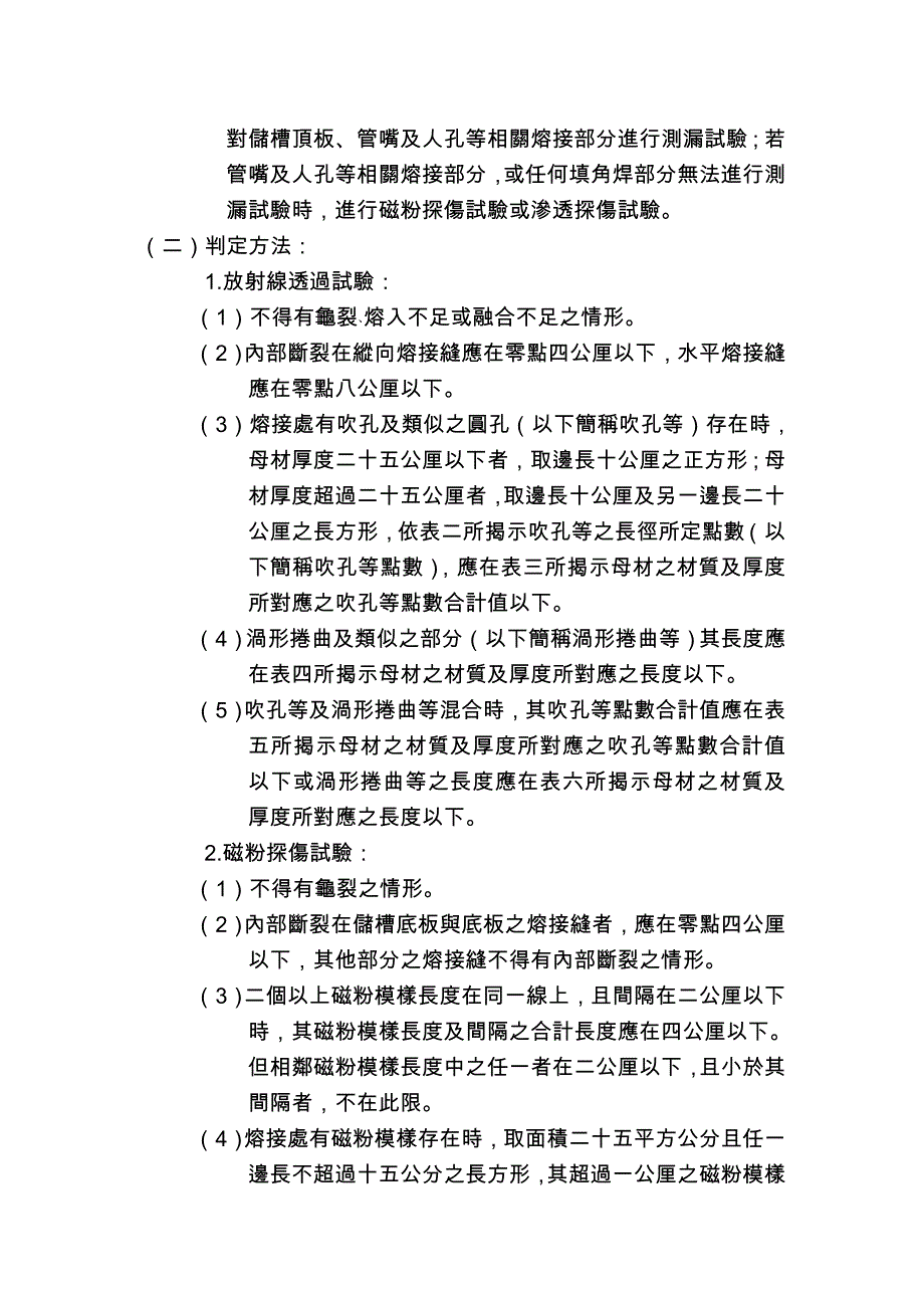 液体公共危险物品储槽满水水压地盘基础及熔接检查基准_第3页