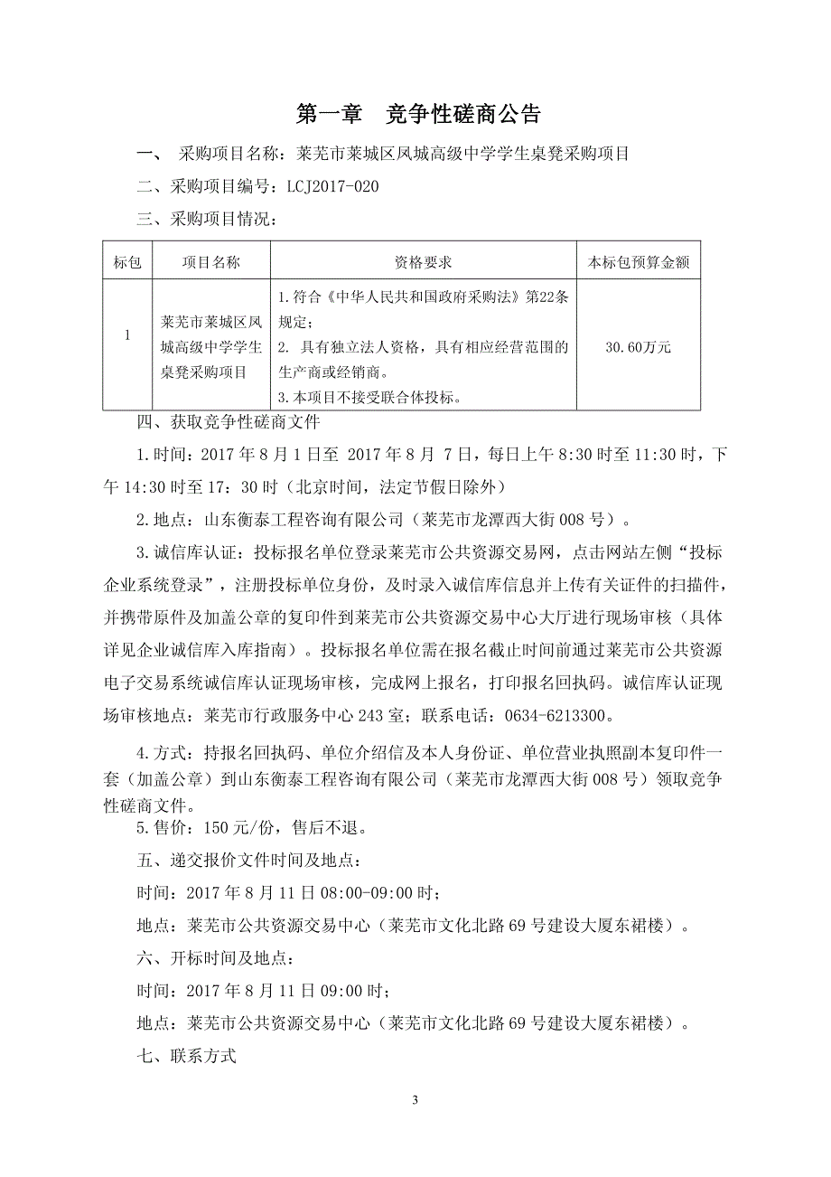 莱芜市莱城区凤城高级中学学生桌凳采购_第3页