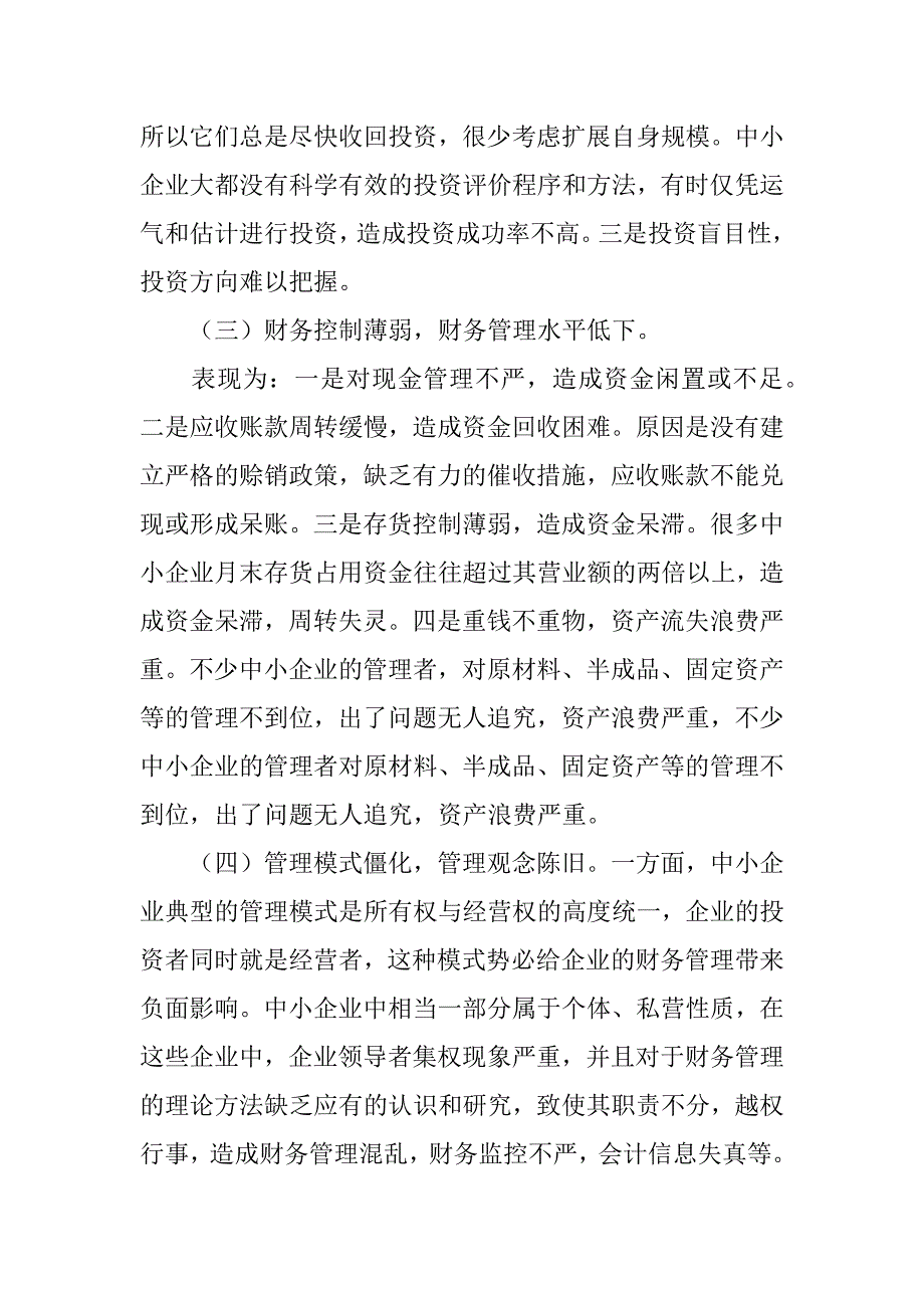 中小企业如何进行财务管理_第2页