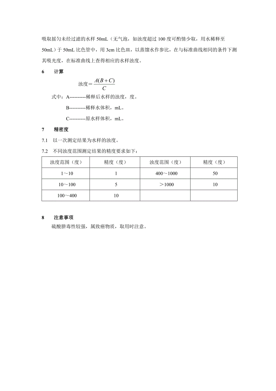 浊度的测定——分光光度法_第2页