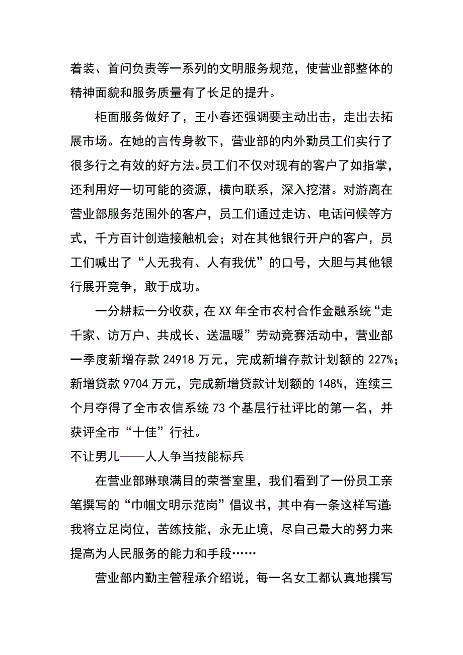 银行营业部创全国五一巾帼标兵岗事迹材料_第3页