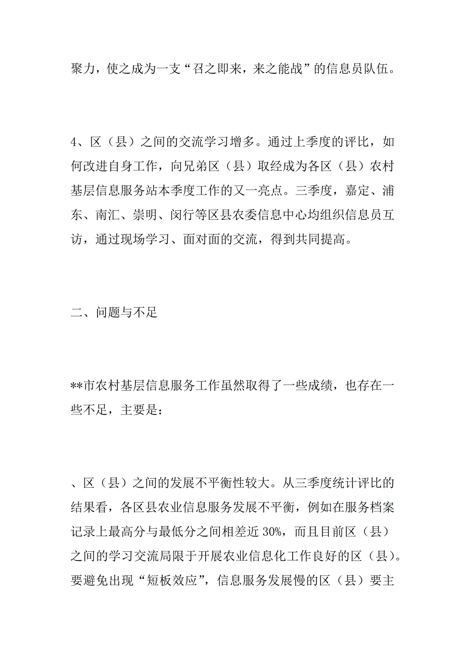 农村基层信息服务站运行情况分析报告_第3页