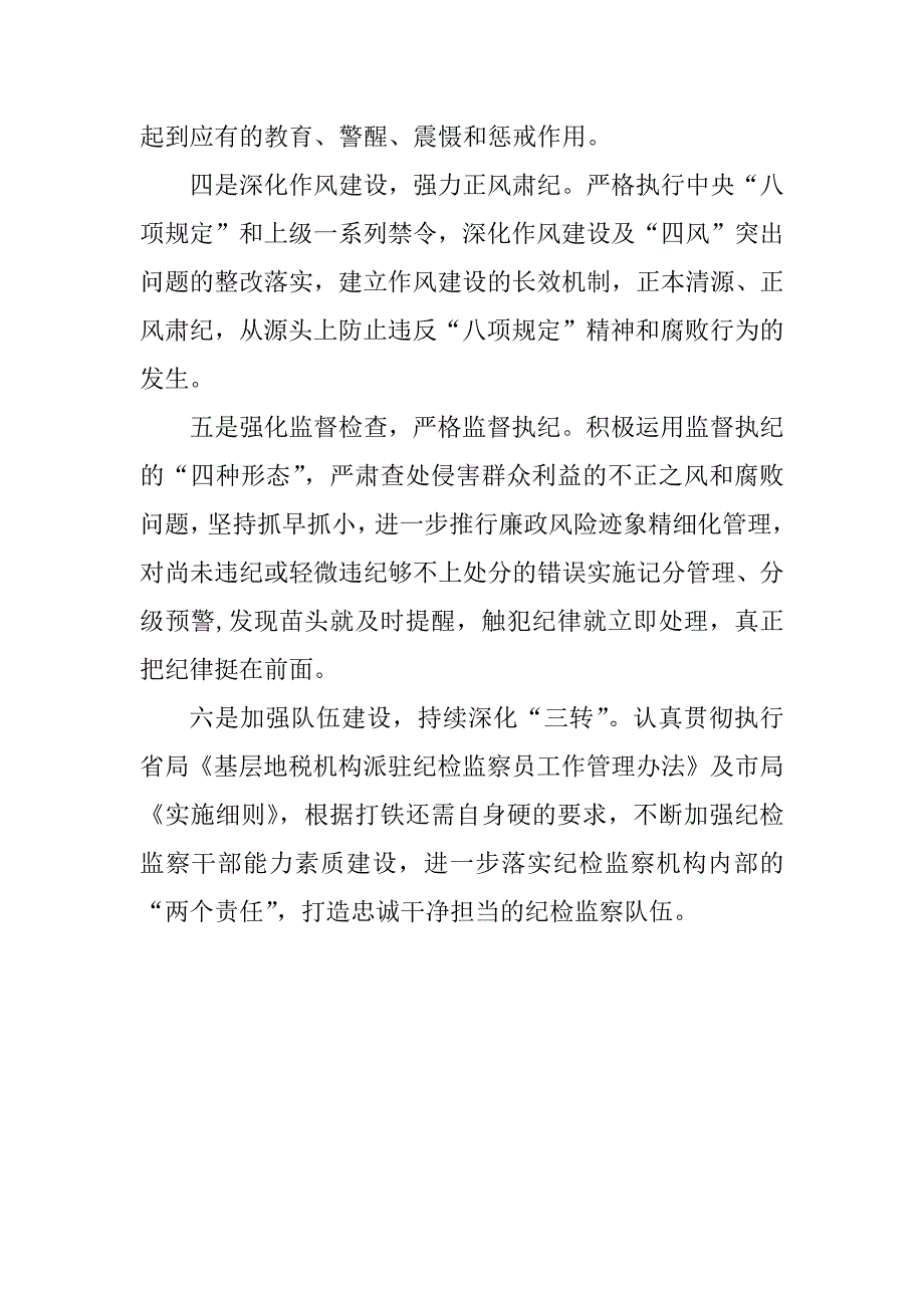 地税局学习贯彻落实总局党风廉政建设会议精神情况汇报_第2页