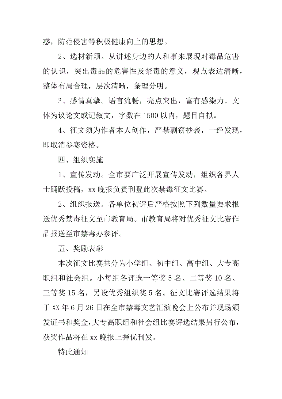 xx年“禁毒日”禁毒征文比赛活动方案_第2页