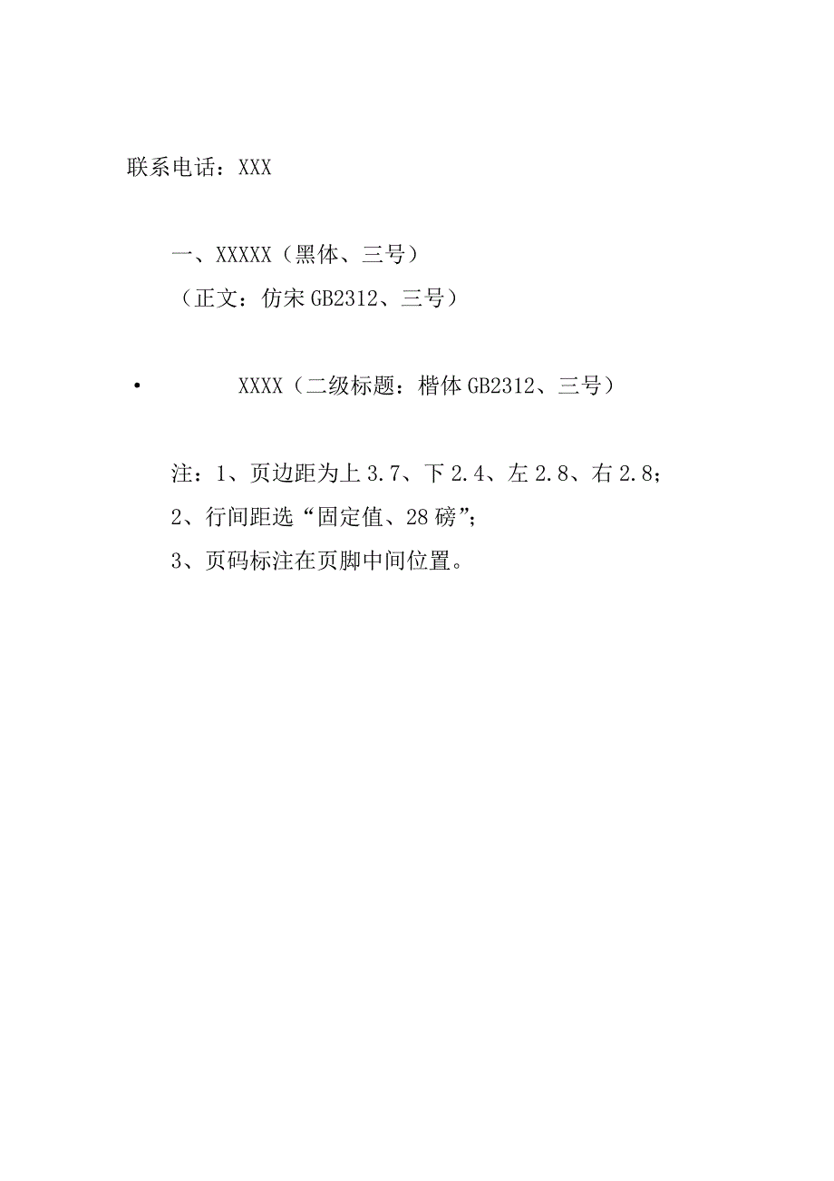 xx年“禁毒日”禁毒征文比赛活动方案_第4页