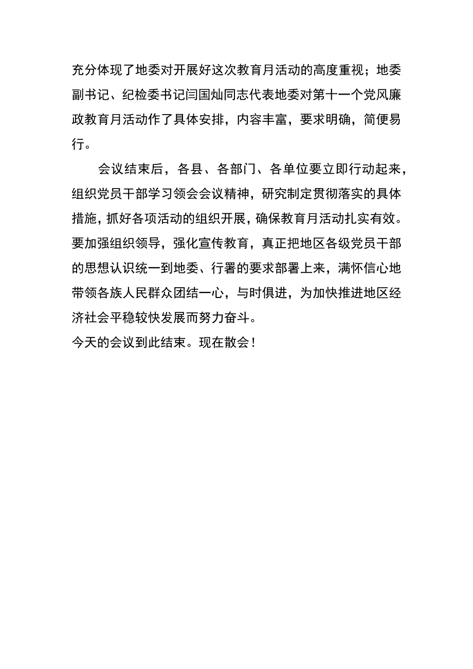 自治区第十一个党风廉政教育月电视电话动员大会主持词_第2页