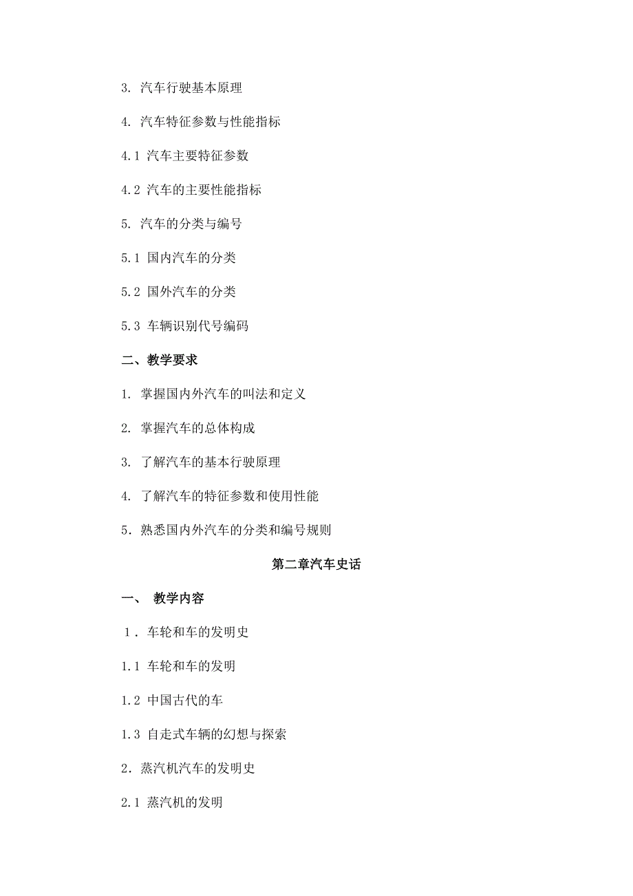 汽车文化课程教学大纲_第3页