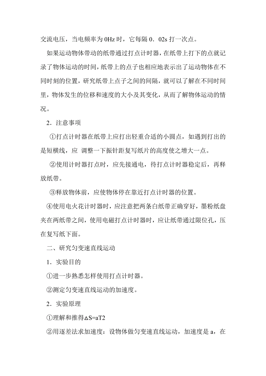 2.1实验：探究小车速度随时间变化的规律_第2页