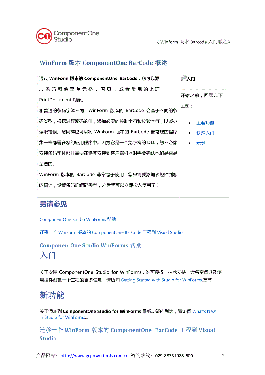 ComponentOne WinForms Barcode入门教程_第3页