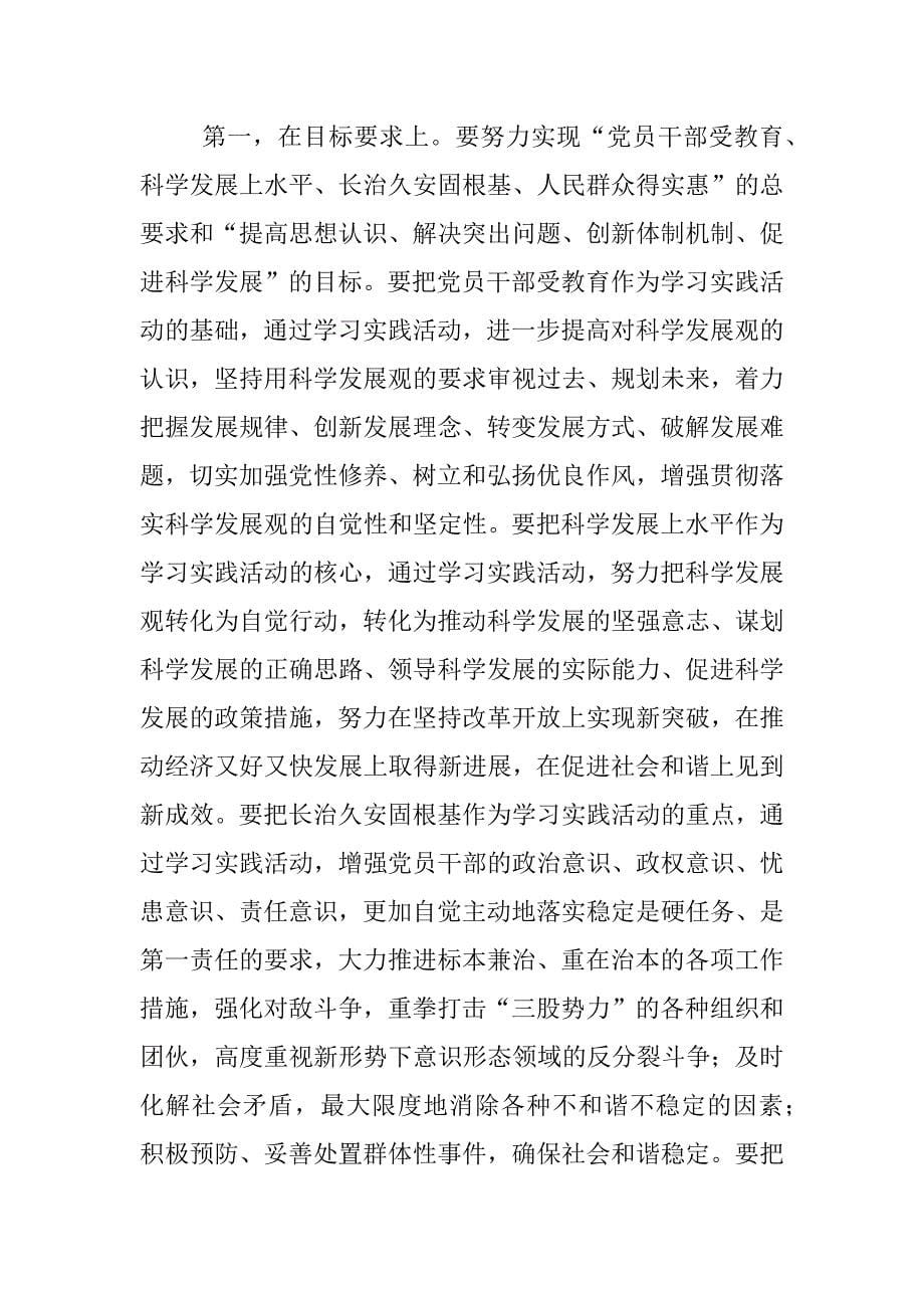 地区学习实践科学发展观活动的讲话_第5页