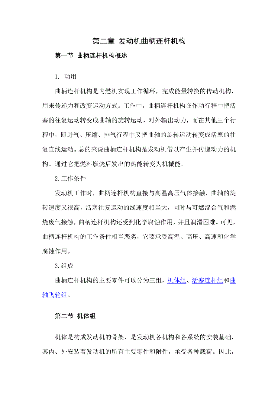 曲柄连杆机构详细设计_第1页