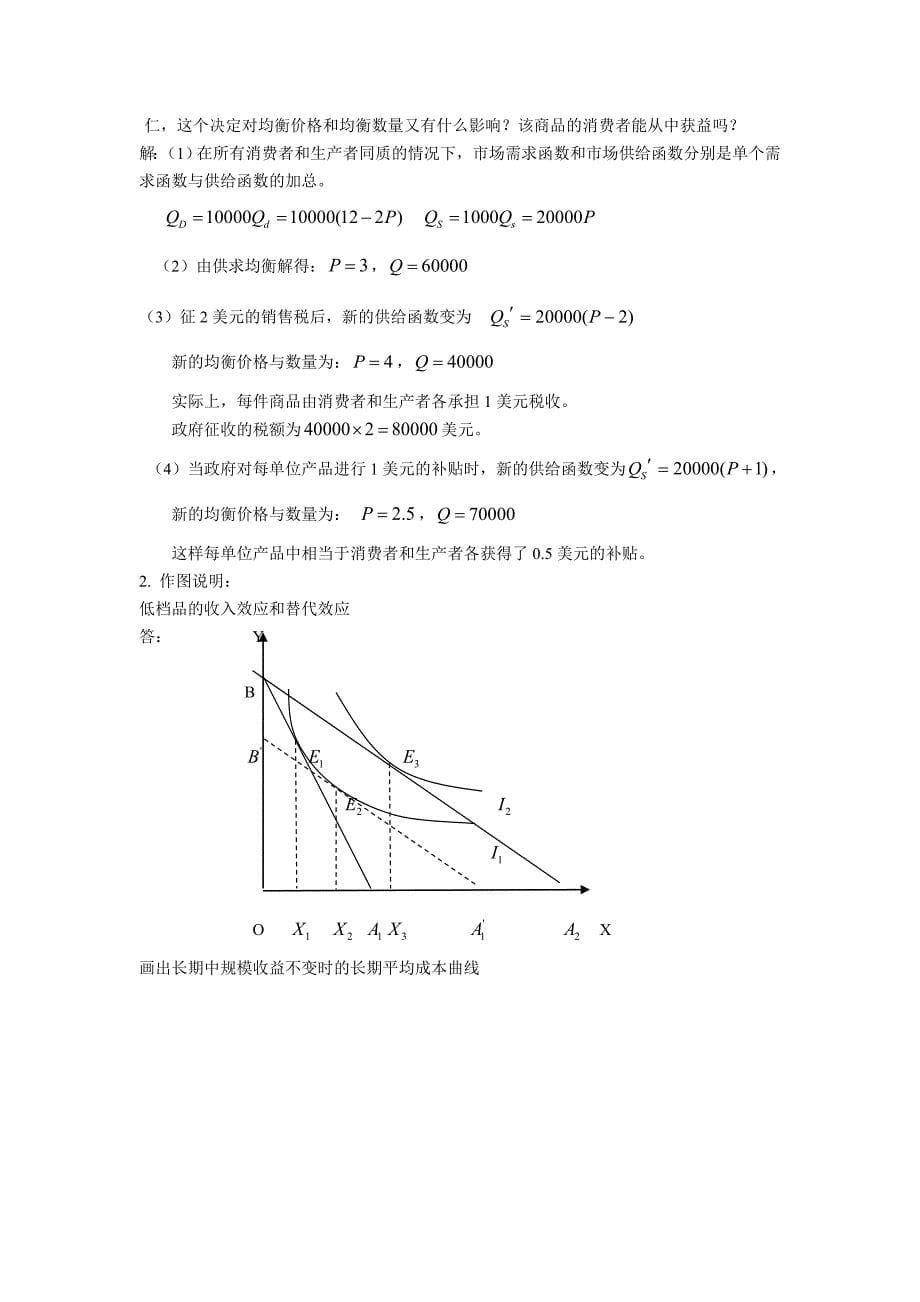 浙江大学_微观经济学_期中试卷及答案_第5页