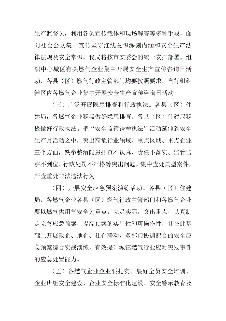 xx年城镇燃气行业“安全生产月”活动实施_第4页