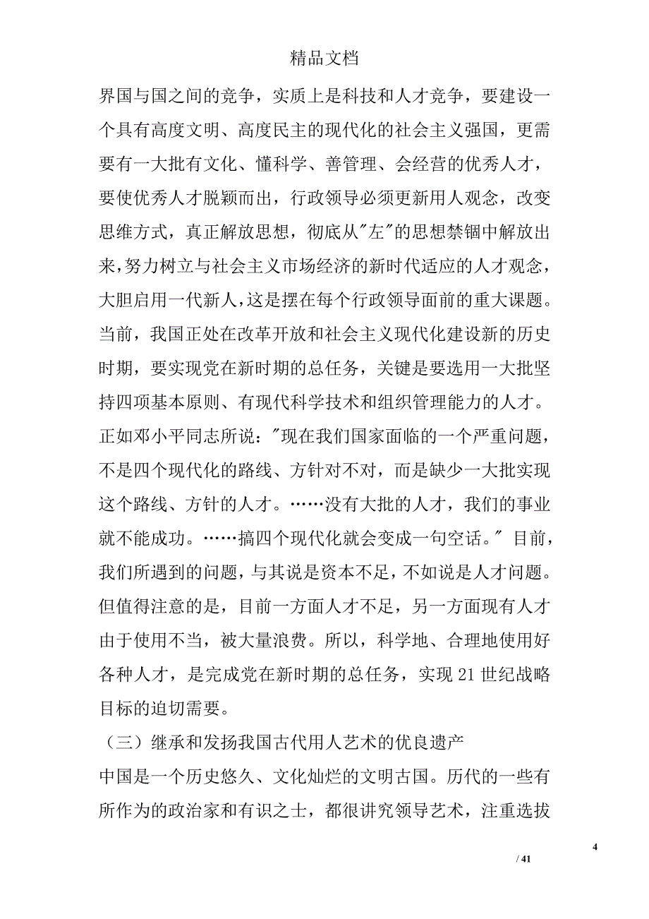 行政领导用人艺术的研究_第4页