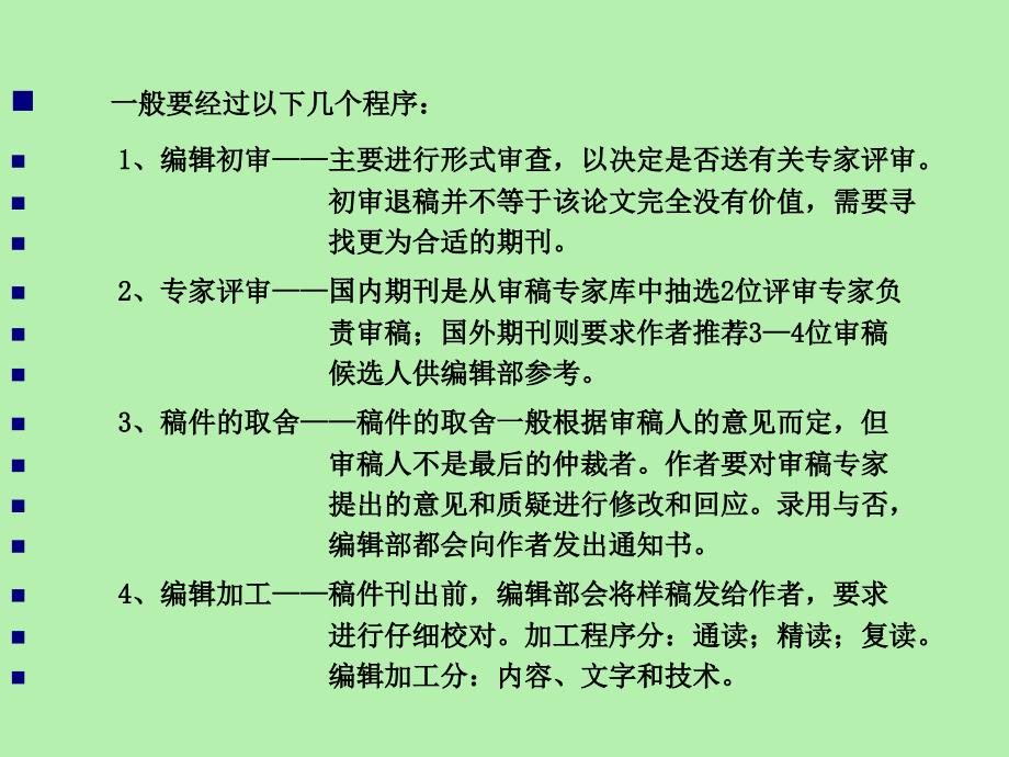 关于论文发表与学术交流(四--2)_第4页