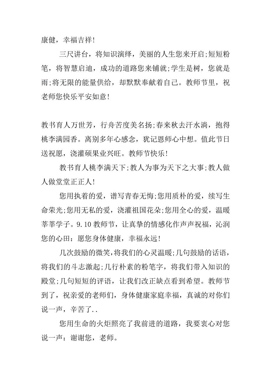 xx教师节微信祝福短信_第2页