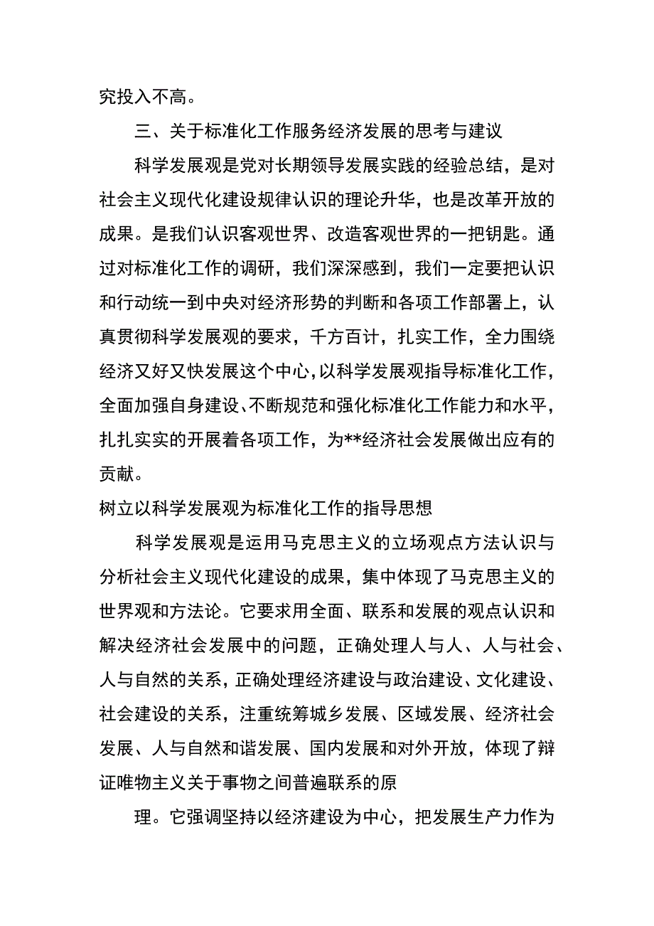 质监局推进三大服务情况调研报告_第3页