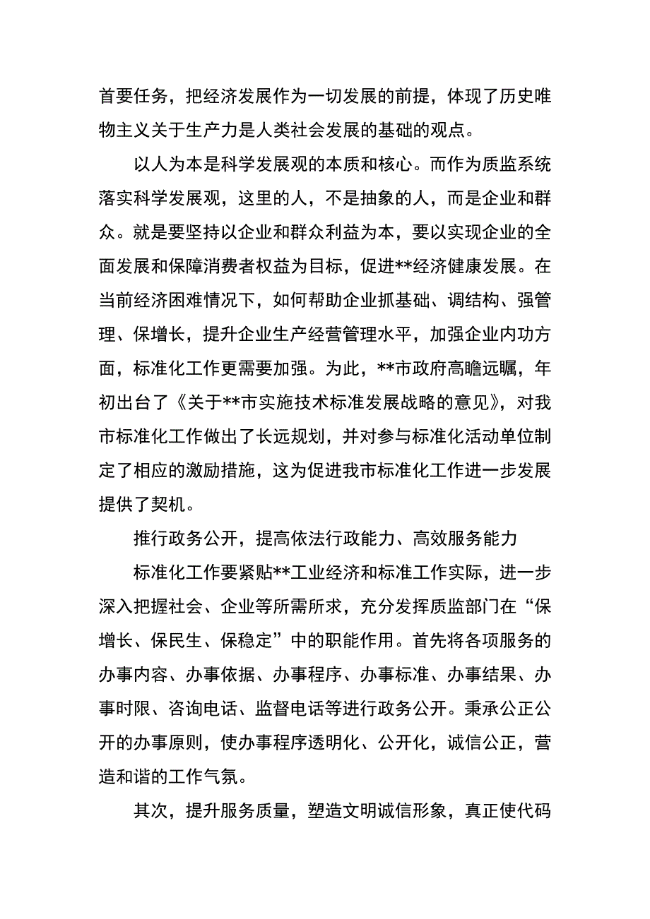 质监局推进三大服务情况调研报告_第4页