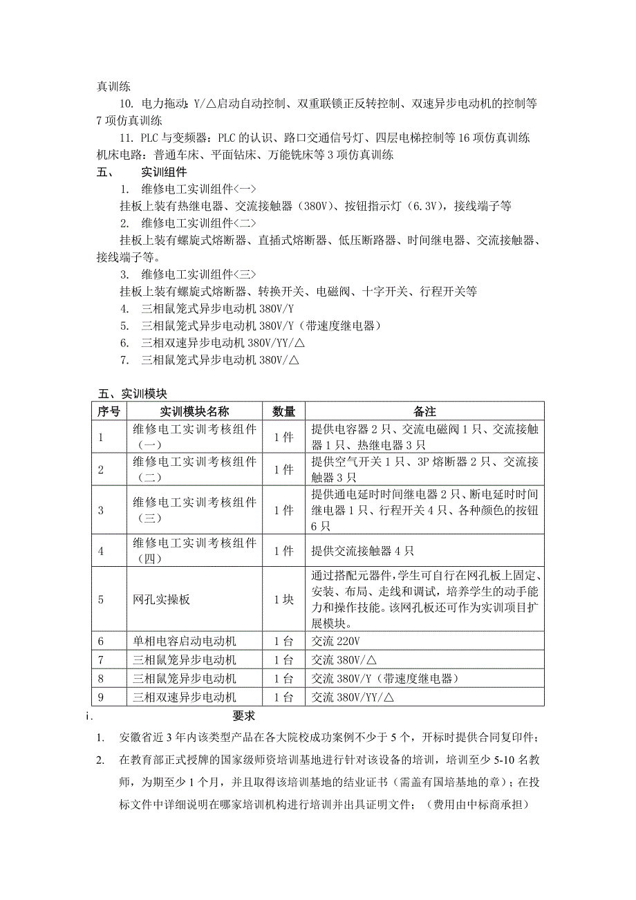 维修电工实训考核装置_第3页