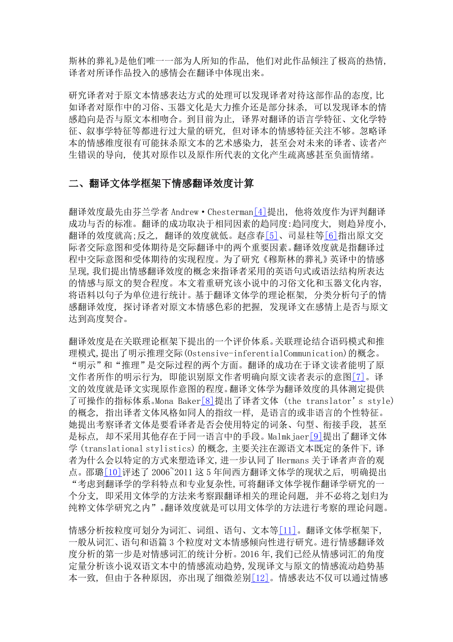 文学作品中情感翻译效度研究_第3页