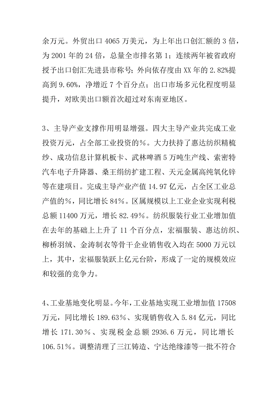 在全区工业经济暨开放型经济工作会议上的讲话 _第3页