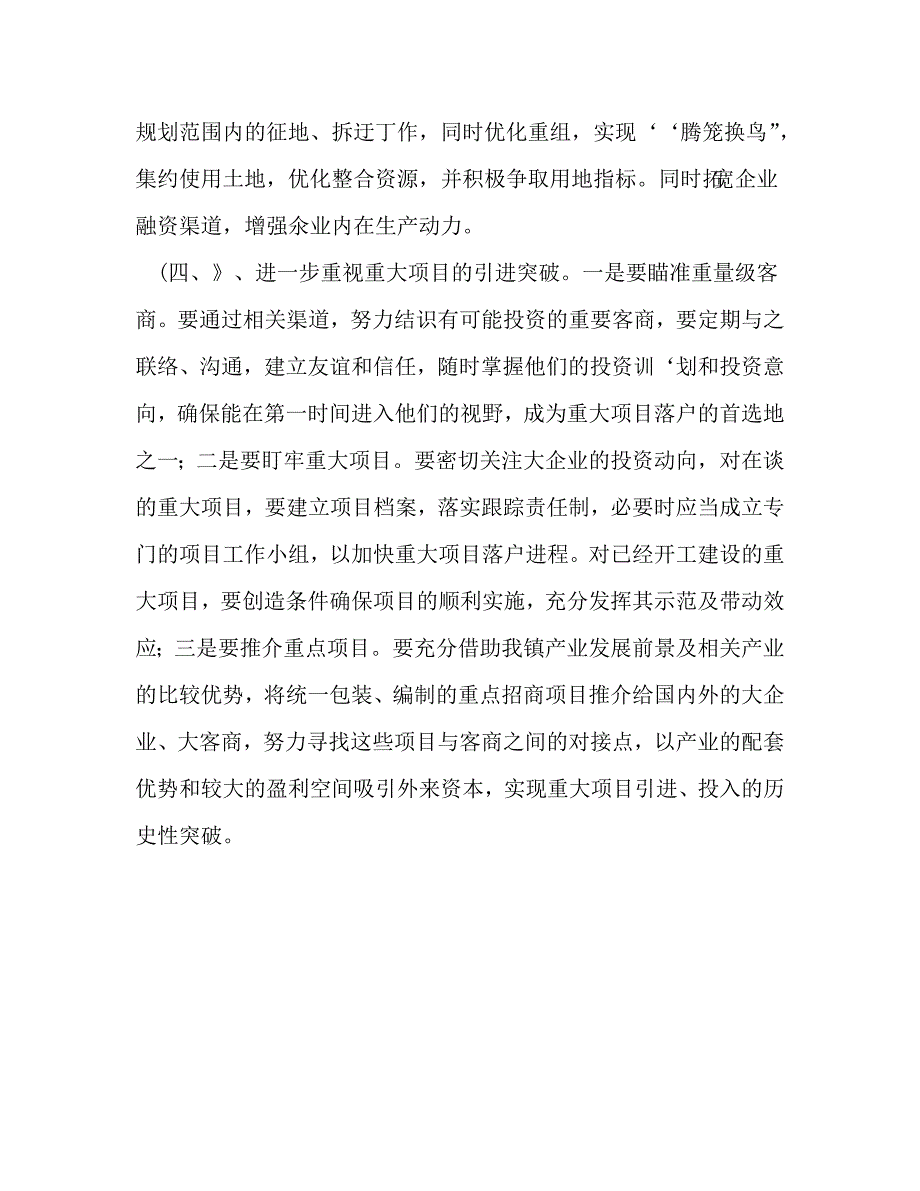 XX镇招商引资工作情况汇报_第3页