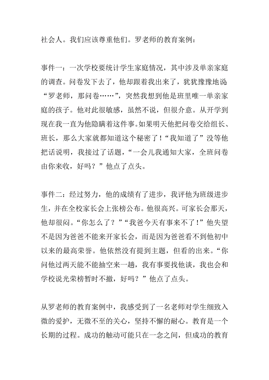 优秀教师先进事迹：严厉下给予学生尊重的眼神_第2页