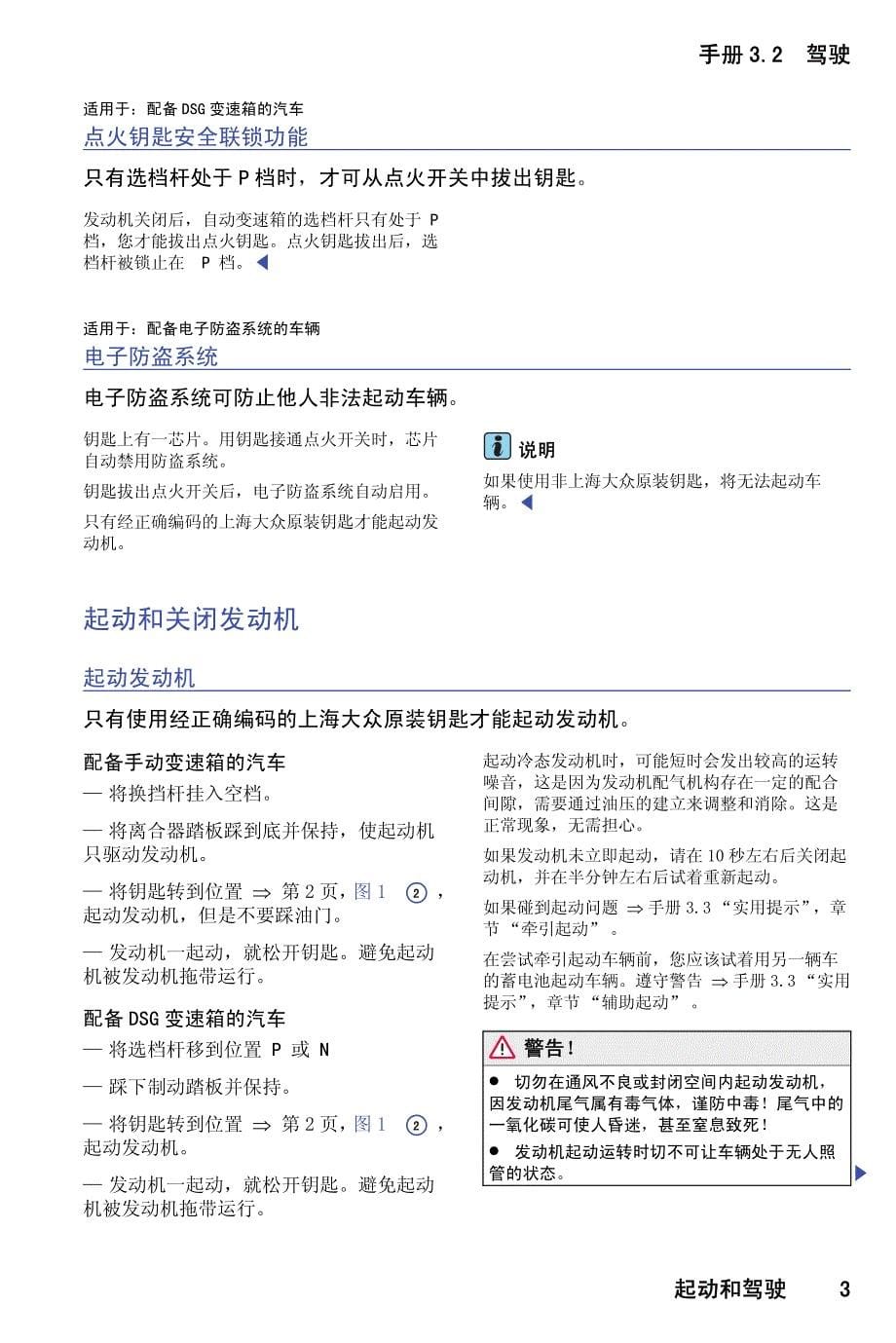 上海大众汽车 ——3.2驾驶_第5页