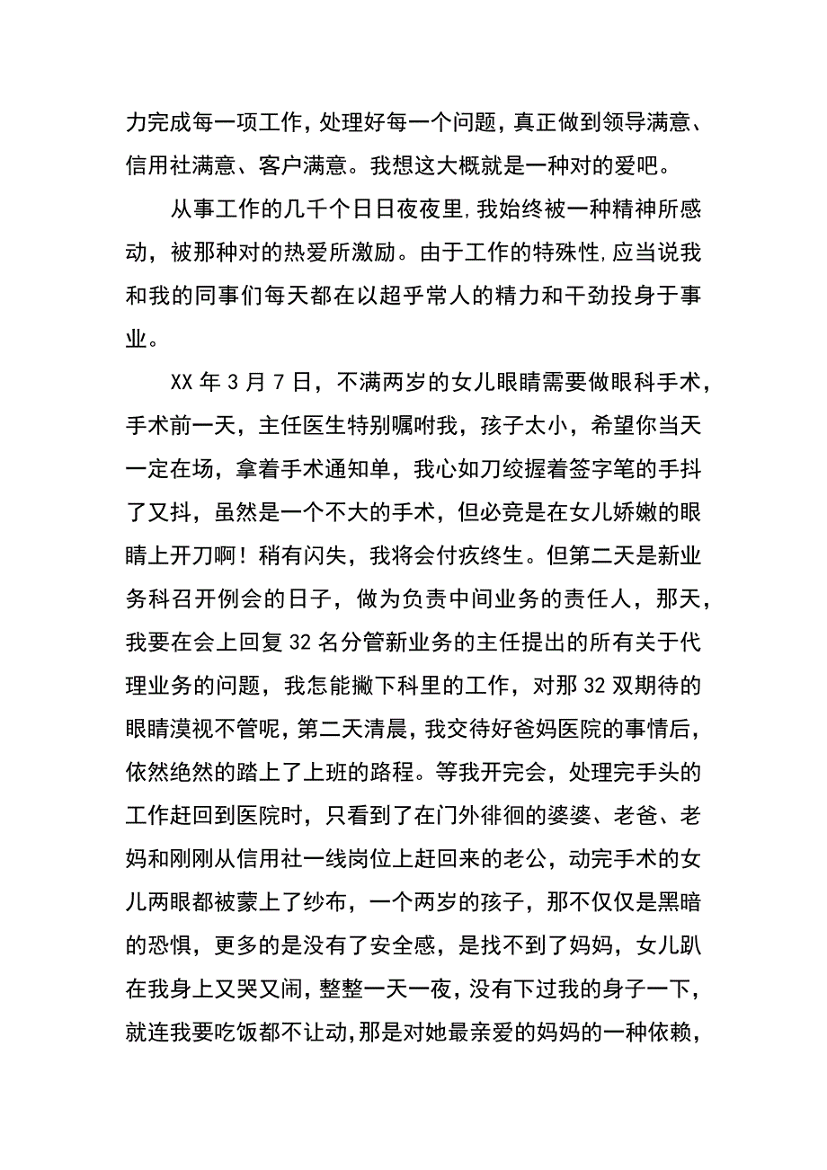 银行用爱浇筑新辉煌演讲稿_第3页