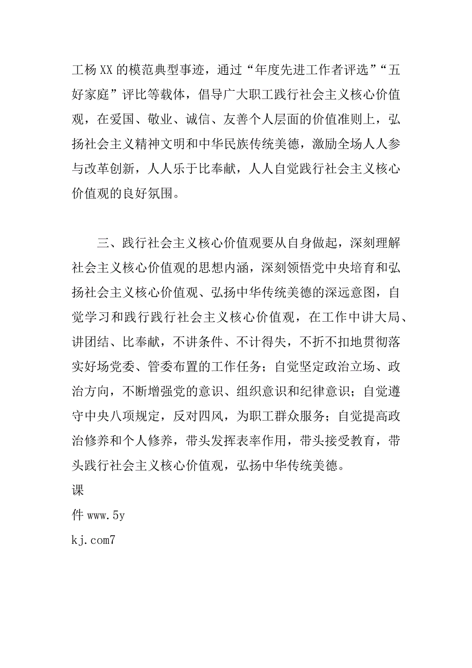 干部职工社会主义核心价值观学习体会_第3页