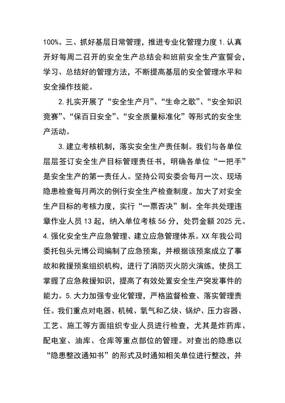 钼矿公司安全生产工作汇报_第2页