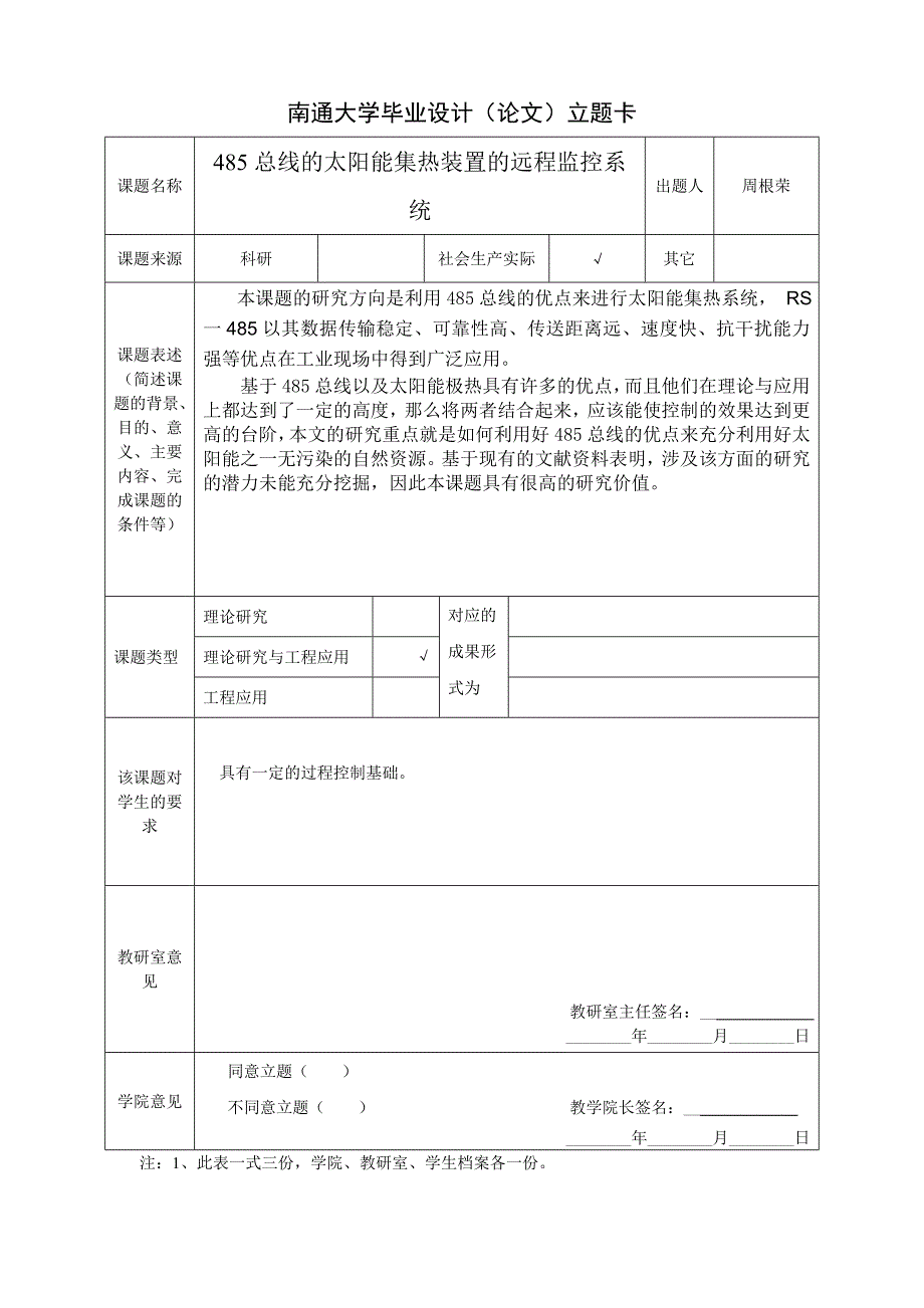 485总线的太阳能集热装置的远程监控系统毕业设计_第3页