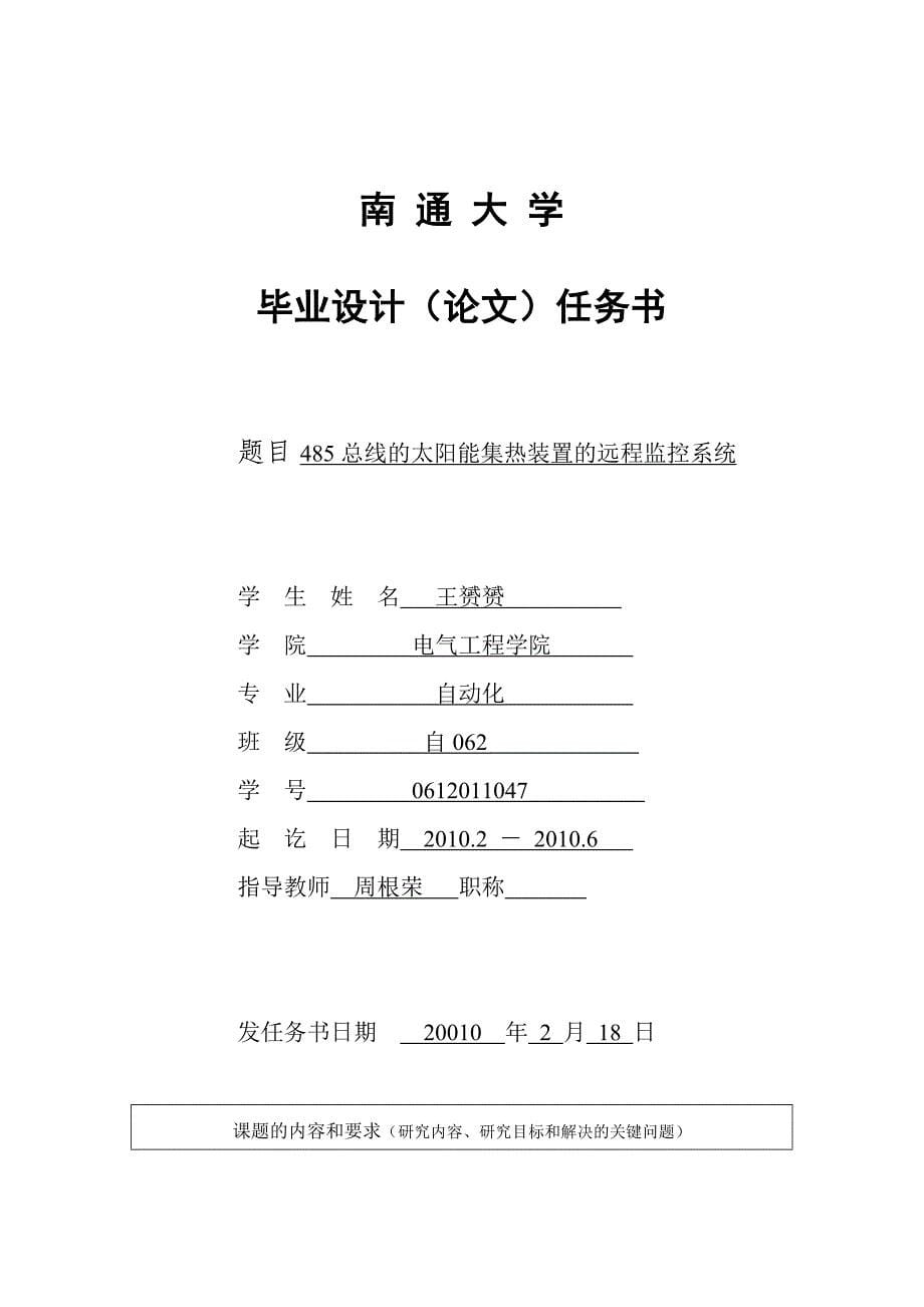 485总线的太阳能集热装置的远程监控系统毕业设计_第5页