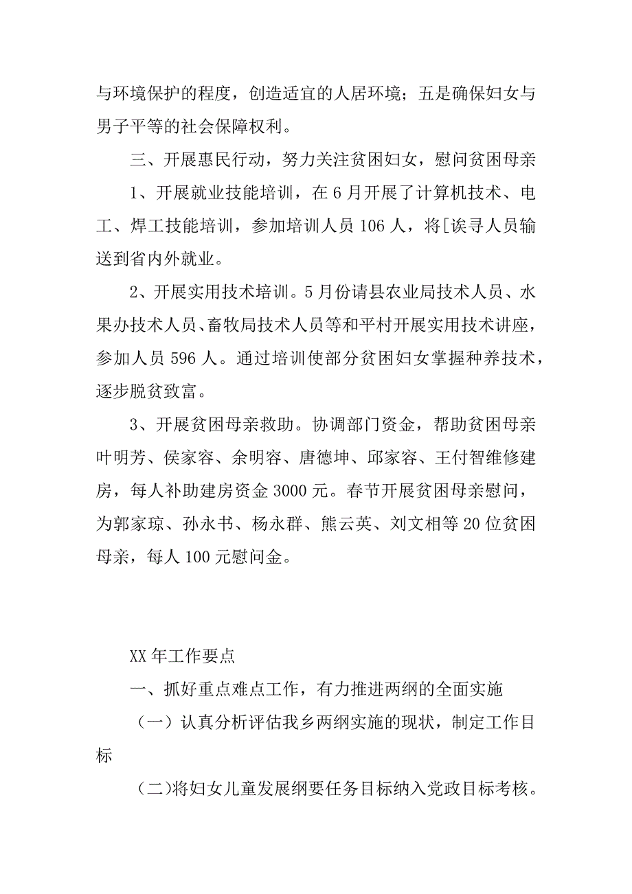 xx年乡镇实施两纲工作总结和xx年工作要点_第3页