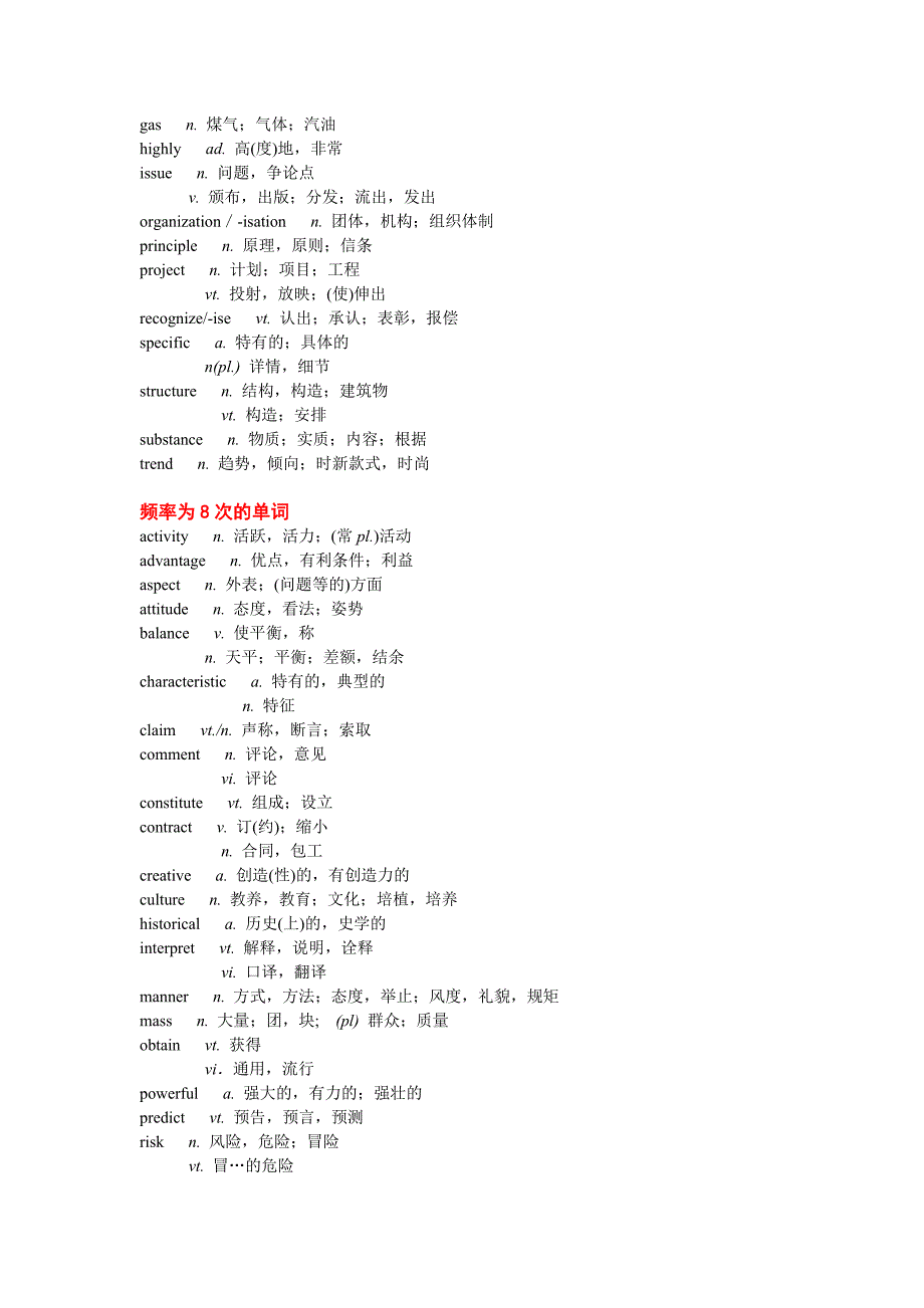 徐绽考研词汇资料考研词汇资料2_第4页