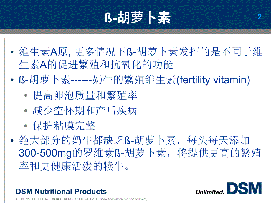 胡萝卜素与奶牛繁殖_第3页