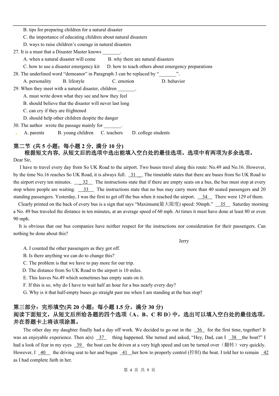 新疆兵团农二师华山中学2013-2014学年高一下学期期末考试英语试题_第4页