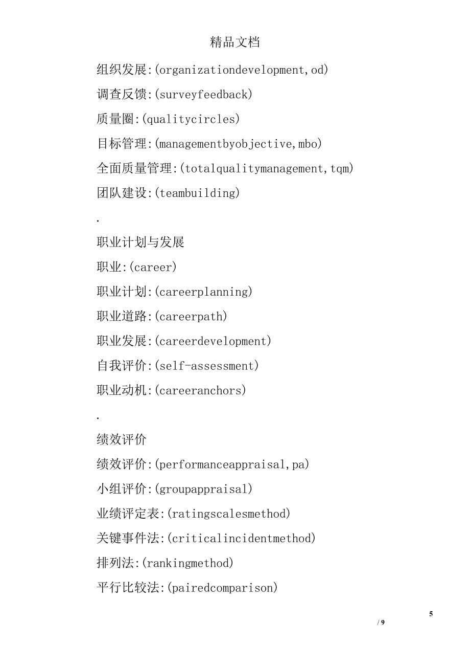 人力资源管理词汇总结_第5页