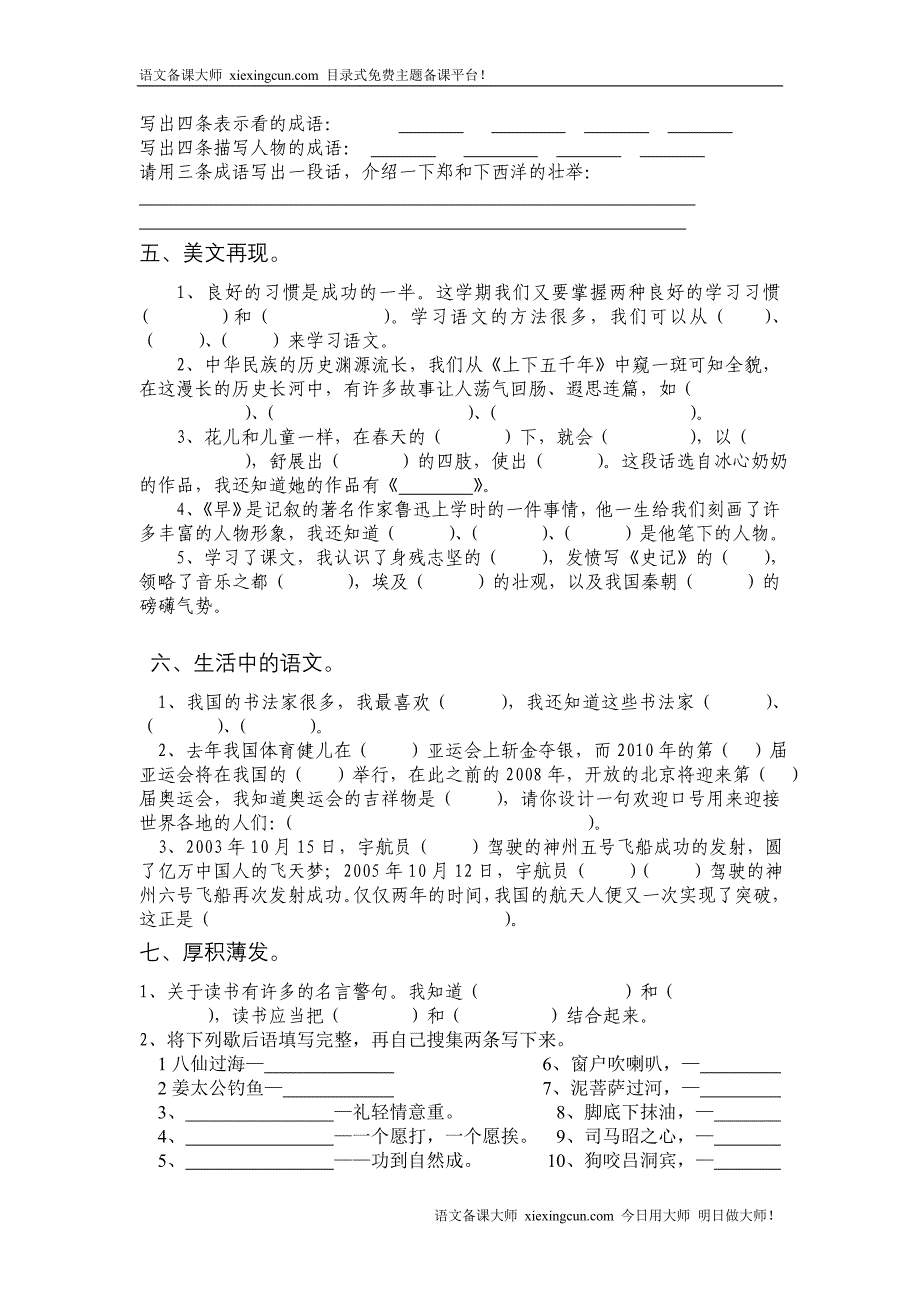 苏教版国标本五年级下册语文期中测试卷_第2页