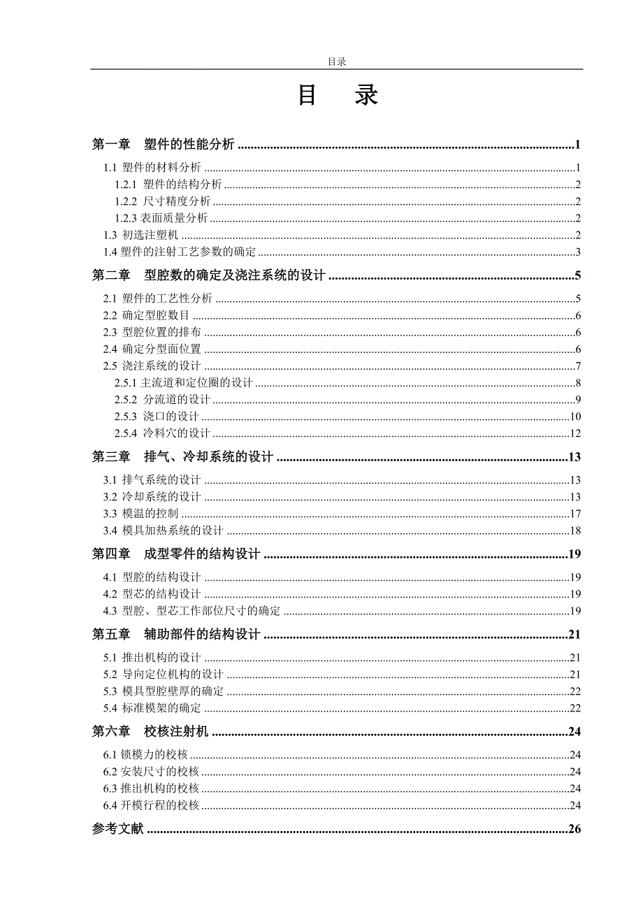 毕业设计--底座盖的模具设计_第3页