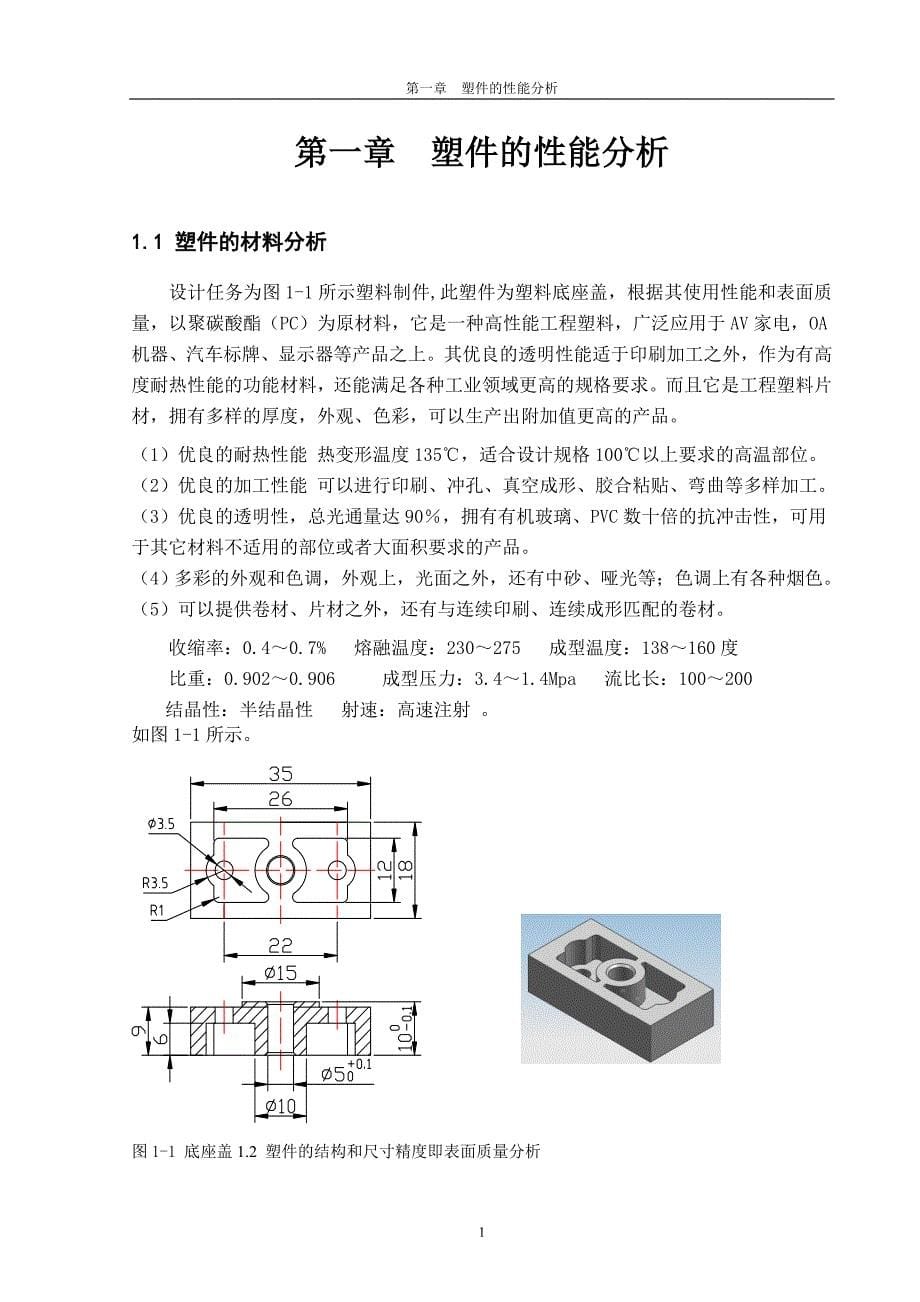 毕业设计--底座盖的模具设计_第5页