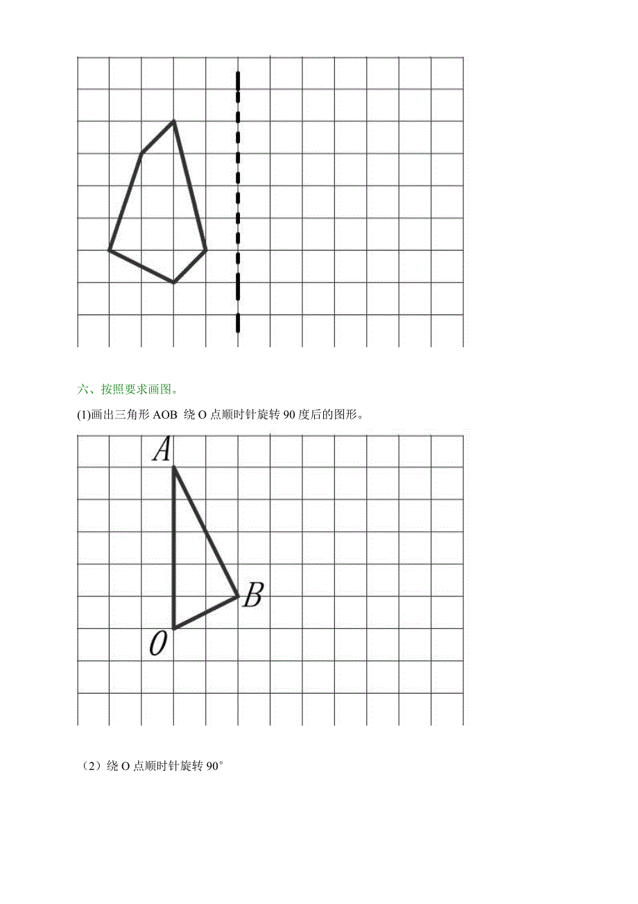 五年级下册数学第一单元《图形的变换》试卷_第3页