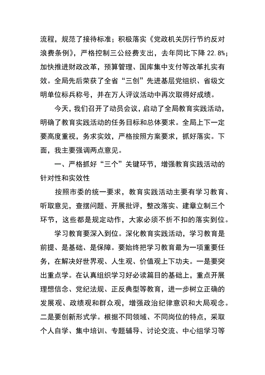 财政局第二批群众路线教育书记活动集中学习发言提纲汇编_第2页