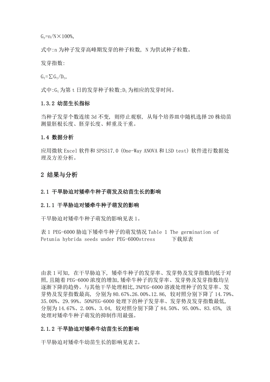 干旱胁迫下钙离子对矮牵牛种子萌发及幼苗生长的影响_第4页