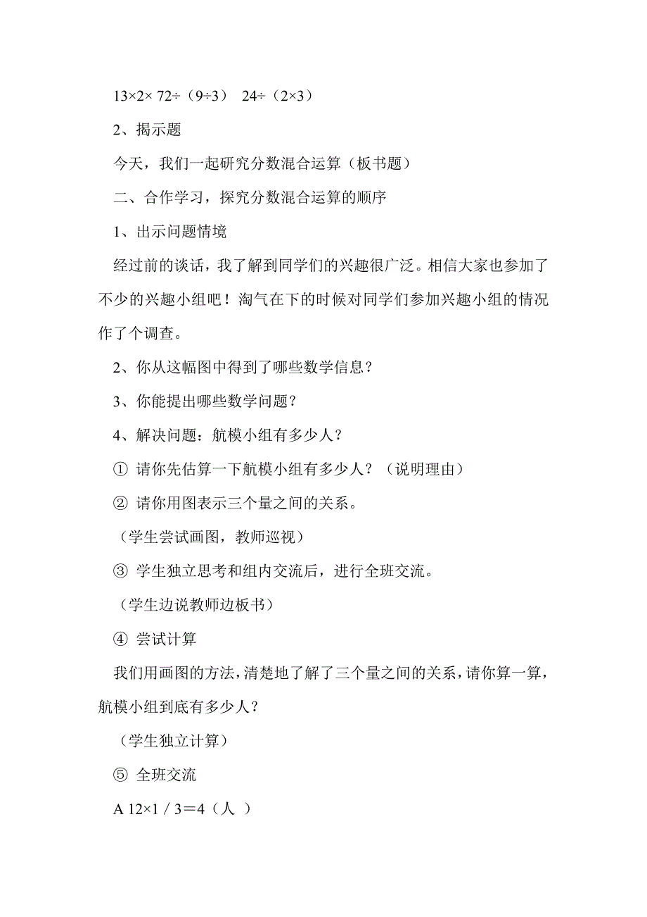 2014年六年级数学上册第二单元分数混合运算教案（新版北师大）_第3页